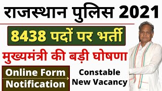 Rajasthan Police Constable New Vacancy 2021 | बड़ी खुशखबरी आ गई नई भर्ती || Raj Police New Vacancy
