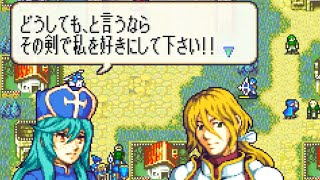 【名も無き英雄】【The Nameless Heroes】ファイアーエムブレム　聖魔の光石　改造パッチ　３章外伝「傭兵団出撃」