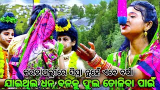 ଯାଇଥିଲ‌ ଧନ ବନକୁ ଫୁଲ ତୋଳିବା ପାଇଁ||Balika Ramanataka Karadapalli||Lava Kusa janma||odia Ramanataka