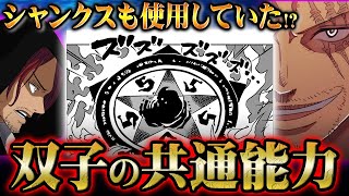 やはりシャンクスは魔法陣による瞬間移動を行っていた...双子の兄弟登場でフィガーランド家の血筋の力が判明!?