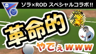 【レート+600】爆上げスペシャルパーティ正統派バランス構築。【ポケモンGOバトルリーグ】