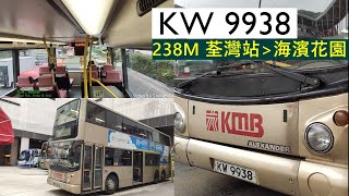 九巴KMB KW9938 @ 238M Dennis Trident (2003) 荃灣站➡海濱花園