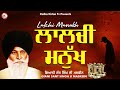 ਮਨੁੱਖ ਦਾ ਲਾਲਚ ਕਿਉ ਵੱਧ ਰਿਹਾ ਹੈ manukh da lalach maskeen ji katha kirtan tv