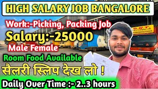 💸25000 SALLARY HIGH SALARY JOB BANGALORE | PACKING JOBS ||