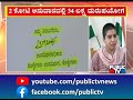 34 lakhs misused by covid care centers officers in hanur chamarajanagar public tv