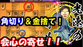 角切り＆金捨て！会心過ぎる光速の寄せ！  居飛車穴熊 VS 四間飛車