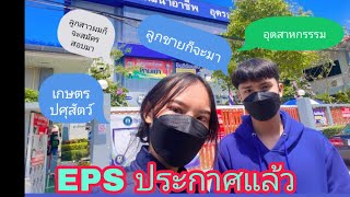 EPSประกาศรับสมัครวันสอบแล้ว ลูกสาวลูกชายผมก็จะสมัคร🇰🇷🇰🇷