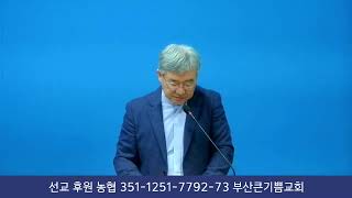 새벽 예배 [레 23:9-14/초실절에 담긴 신앙](2024.11.22.)