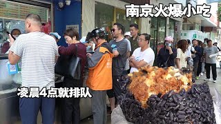 南京火爆的早餐小吃，凌晨4点就排队，10人都忙不过来【好食勇哥】