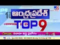 Andhra Pradesh Top 9 News - TV9