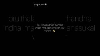 🎶vaa vaathi lyrics in english -(dhanush) tamil song.....  please subscribe🥺❣️