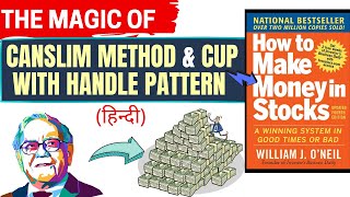 HOW TO MAKE MONEY IN STOCKS BY WILLIAM O'NEIL BOOK SUMMARY IN HINDI | SECRETS OF GETTING RICH 💵💰