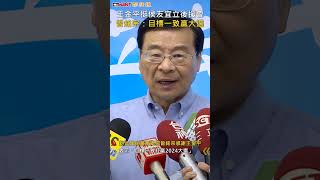 CTWANT 政治新聞 / 王金平挺侯友宜立後援會　曾銘宗：目標一致贏大選 #shorts