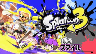 【スプラトゥーン３】健康鯖でイカのゲームやる