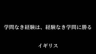 【為になる名言】\