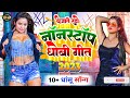 #खाटी भोजपुरी देसी धोबी गीत - Non Stop Bhojpuri Dhobi Geet  || Top 10 Bhojpuri 2023 Dhobi Song