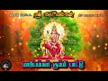 மாரியம்மன் கும்மி பாடல் omsakthi devotional kuruvankottaimariammansong villupattu kummipadal kummi