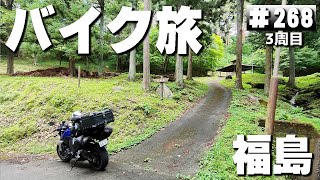 【3-268】福島県、峠の森自然公園キャンプ場【バイクで日本一周キャンプ旅！】