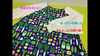 今日作って明日着る服 野菜のかわいいエプロン タブリエ ワンピース  ホームウェア簡単ソーイング#handmade #happy