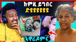 🛑ዘሕፍር ተግባር ኣብ live | ፍሎሪዳን ሚናስን ናበይ ናበይ ግን | ኤርትራዊ ናብ ተጋሩ ኣብጽሑለይ ይብል