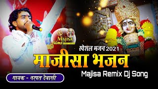 Narpat Devasi  माजीसा घूमर रमो रोणो ढोल बजावे  || New Majisa mashup DJ Song  2021 || Majisa Films