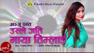 Anju Panta | Usle Jati Maya | Nepali Song Lyrical Video 2076/2019