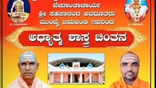 ಶ್ರೀ ವಿಚಾರ ಚಂದ್ರೋದಯ k- 01 ನೇ ಕಲಾ , QA - 1 - 5 ನೇ ಪ್ರಶ್ನೋತ್ತರದ ವರೆಗೆ , ಶ್ರೀಸಹಜಾನಂದ ಅವಧೂತರು , ಮುಂಬಯಿ ,