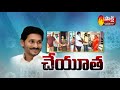 ap cm ys jagan fulfills promise govt begins rs 1 000 cash distribution sakshi tv