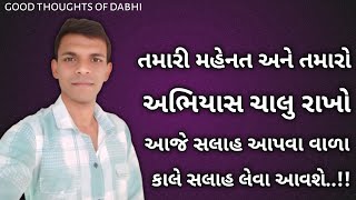 તમારી મહેનત ચાલુ રાખો લોકો સલાહ લેવા આવશે