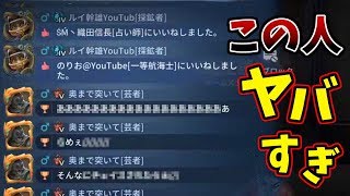 【第五人格】とんでもない名前の人にほぼ５台分チェイスした結果、とんでもないこと言われたｗｗｗ【IdentityⅤ】