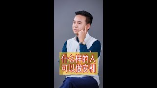 没钱，没背景，没学历，没能力，甚至没长相，可以做互联网安利吗？#amway