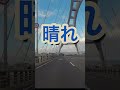 【天気ブログ】1月15日は晴れ　 shorts