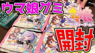 【ウマ娘】レインボーホロ箔のレア入り！ウマ娘プリティーダービーグミ開封してみた！【実写】