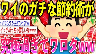 【2ch面白いスレ】ガチで貧乏なワイが食費節約する方法を教えるぞww【ゆっくり解説】