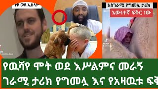 በዉሻዉ ሞት ምክትያት የሠለመዉ ወጣት ገራሚ ታሪክ /አፍቃሪዋ ግመል/ የቲም አሳዳጊዋ እናት#afif