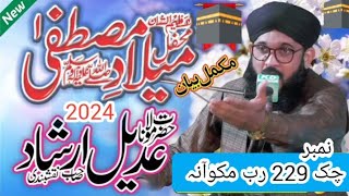 Allama Adeel Arshad Naqshbandi Very Emotional Bayan Milad e Mustafa (SAW)