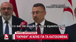 Στα κατεχόμενα την Δευτέρα ο Μεβλούτ Τσαβούσογλου | AlphaNews