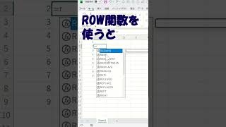 エクセルROW関数#shorts  #エクセル