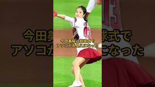 今田美桜の始球式が素晴らしすぎた