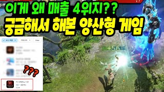 이게 왜 매출 4등? 궁금해서해봤습니다 인페르노 나인(광고X)