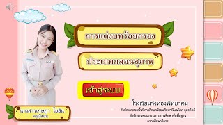 การแต่งบทร้อยกรองประเภทกลอนสุภาพ