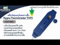 เครื่องวัดอุณหภูมิและความชื้น supco thp2