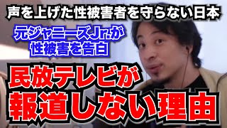 声を上げた性被害者を守らない日本。ジャニー喜多川氏による性加害の問題をメディアが報道しない理由。元ジャニーズJr.岡本カウアン氏の会見【ひろゆきお悩み相談室】