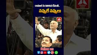 రాహుల్ ని పిలిచినా రేవంత్ రెడ్డి.. నవ్వులే నవ్వులు 🤣 | Revanth Reddy Fun With Reporter Rahul