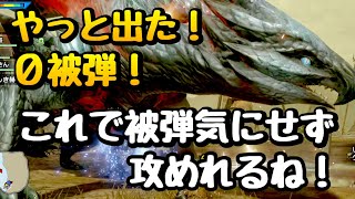 【モンハンライズ】高難度：赫耀動乱　参加要請　片手剣　０被弾