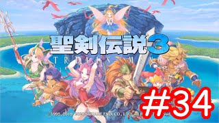 SFC版既プレイが今度こそオリンピックまでに全クリを目指す「聖剣伝説3 TRIALS of MANA」part34