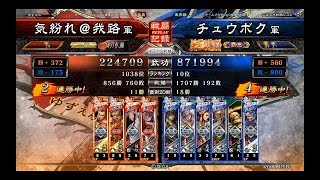 【三国志大戦4】4枚一喝大水計vs蜀弓連環【vsランカー】【2017.12.31】