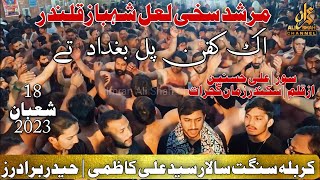Karbala Sangat | Syed Ali Kazmi | Haider Brothers | Ek کفن Pull Baghdad | 18 Shaban 2023 | Sehwan