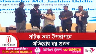 গুজব ও ভুল তথ্য প্রতিরোধে ডিক‍্যাব সদস‍্যদের প্রতি আহ্বান পররাষ্ট্র সচিবের | DCAB | Independent TV