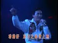 許冠傑 Sam Hui ~ 香港製造【香港情懷'90演唱會】